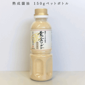 【室次醤油】「黄金ソルト」減塩しょうゆの粉末シリーズ 熟成醤油 150gペットボトル