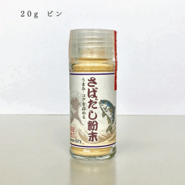 【室次醤油】「さばだし粉末」天然旨味だし 20g ビン
